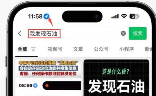 宁陵苹果客服中心分享iPhone 输入“发现石油”触发定位