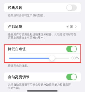宁陵苹果电池维修分享iPhone省电巧妙设置降低白点值 