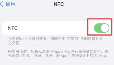 宁陵苹果维修服务分享iPhone15NFC功能开启方法 