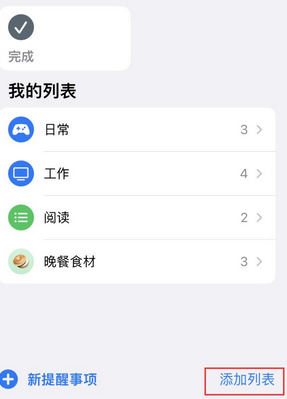 宁陵苹果14维修店分享iPhone14如何设置主屏幕显示多个不同类型提醒事项