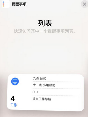 宁陵苹果14维修店分享iPhone14如何设置主屏幕显示多个不同类型提醒事项