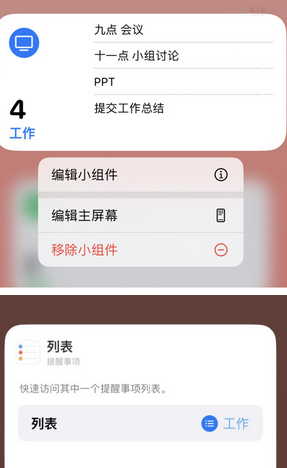 宁陵苹果14维修店分享iPhone14如何设置主屏幕显示多个不同类型提醒事项