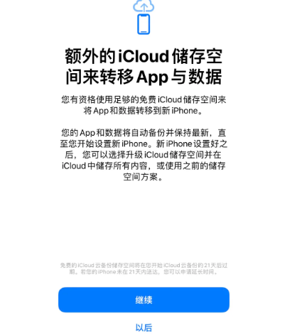 宁陵苹果14维修网点分享iPhone14如何增加iCloud临时免费空间