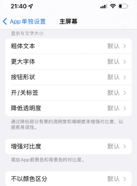 宁陵苹果14服务点分享iPhone14如何单独设置App