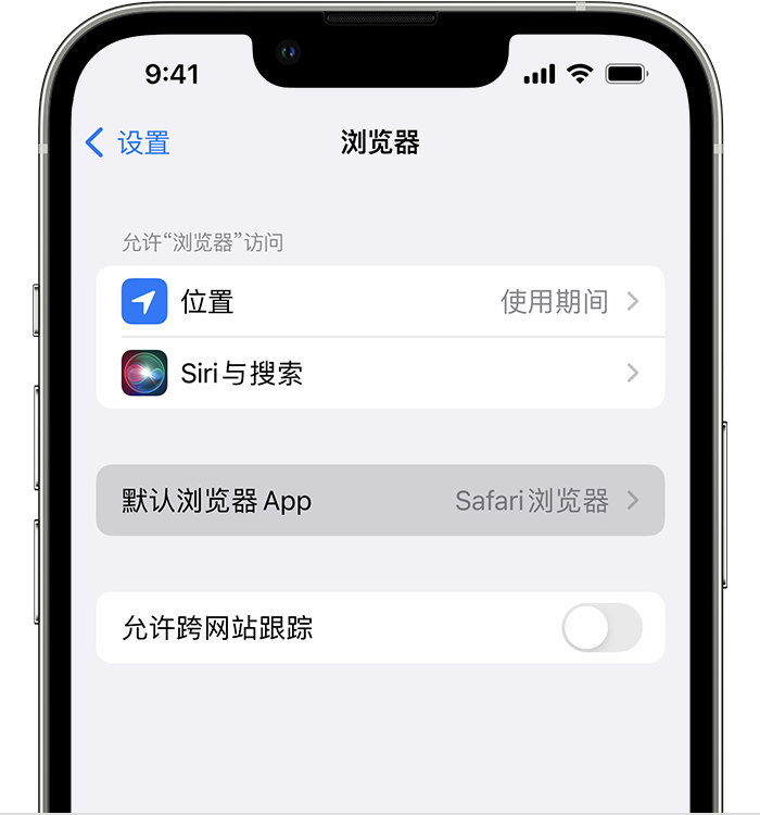 宁陵苹果维修服务分享如何在iPhone上设置默认浏览器 