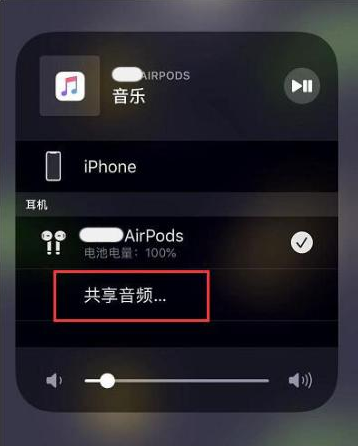 宁陵苹果14音频维修点分享iPhone14音频共享设置方法 