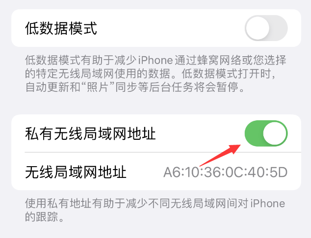 宁陵苹果wifi维修店分享iPhone私有无线局域网地址开启方法 