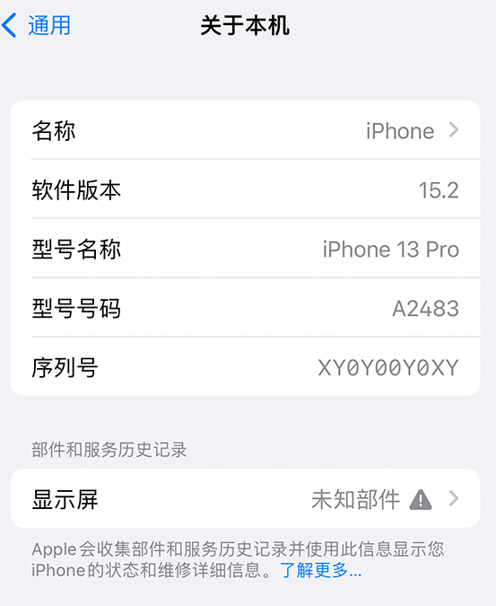 宁陵苹果14维修服务分享如何查看iPhone14系列部件维修历史记录 