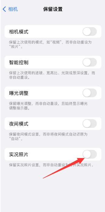 宁陵苹果维修网点分享iPhone14关闭实况照片操作方法 