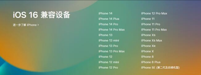 宁陵苹果手机维修分享:iOS 16.4 Beta 3支持哪些机型升级？ 