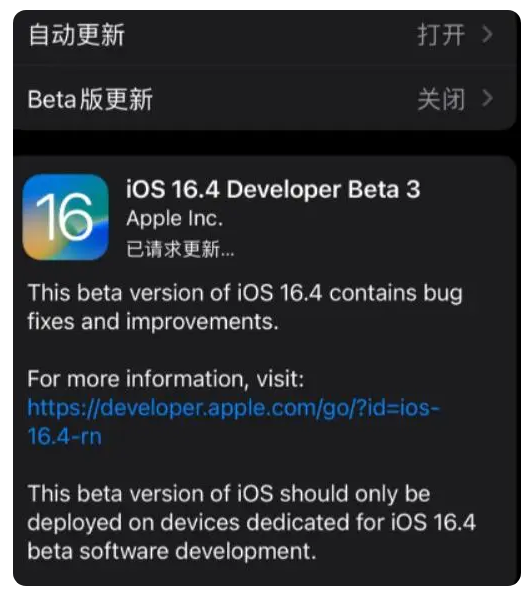 宁陵苹果手机维修分享：iOS16.4Beta3更新了什么内容？ 