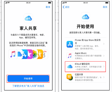 宁陵苹果14维修分享：iPhone14如何与家人共享iCloud储存空间？ 