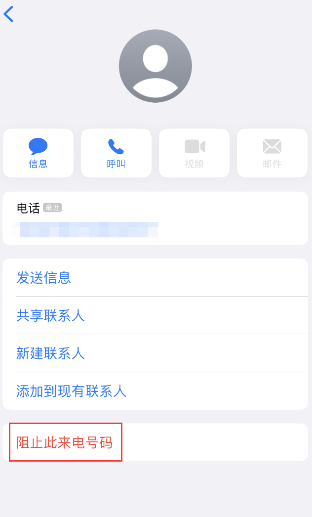 宁陵苹果手机维修分享：iPhone 拒收陌生人 iMessage 信息的方法 