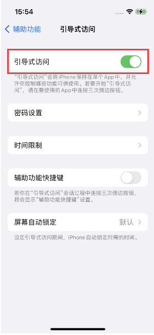 宁陵苹果14维修店分享iPhone 14引导式访问按三下没反应怎么办 