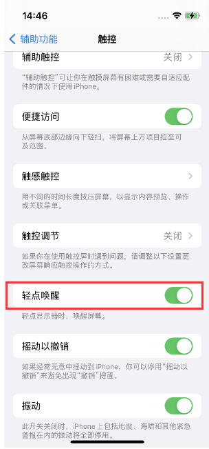 宁陵苹果14维修店分享iPhone 14双击屏幕不亮怎么办 