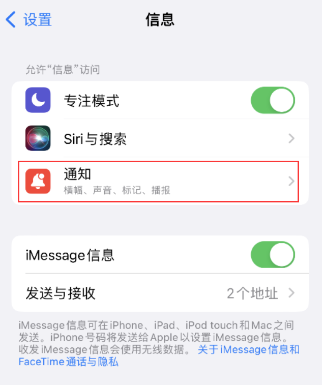 宁陵苹果14维修店分享iPhone 14 机型设置短信重复提醒的方法 