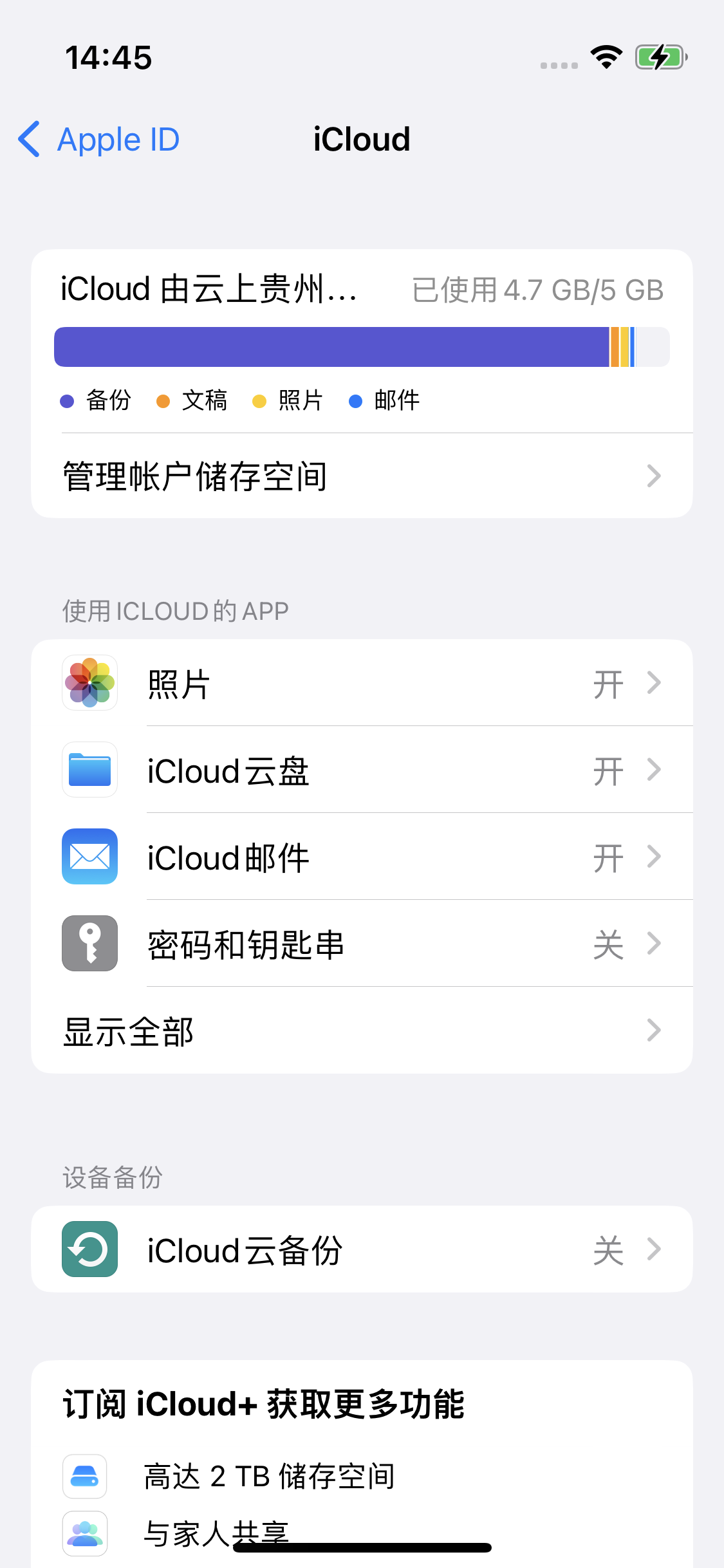 宁陵苹果14维修分享iPhone 14 开启iCloud钥匙串方法 