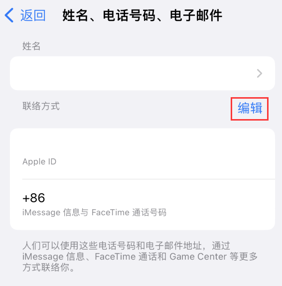 宁陵苹果手机维修点分享iPhone 上更新 Apple ID的方法 