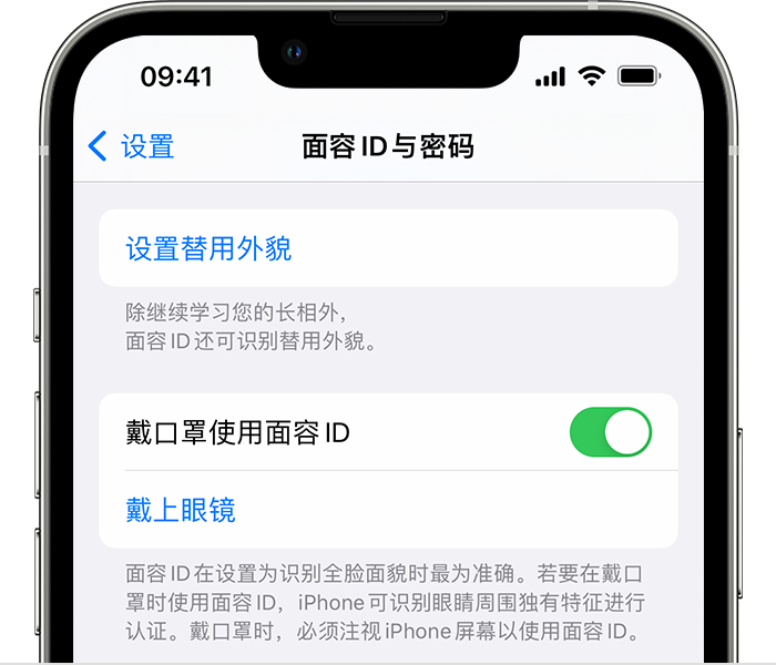 宁陵苹果14维修店分享佩戴口罩时通过面容 ID 解锁 iPhone 14的方法 