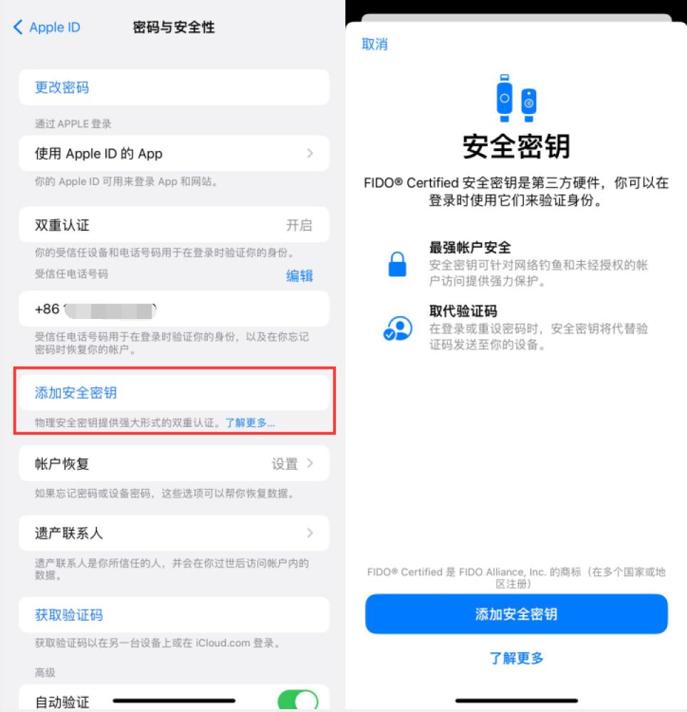 宁陵苹果服务网点分享物理安全密钥有什么用？iOS 16.3新增支持物理安全密钥会更安全吗？ 