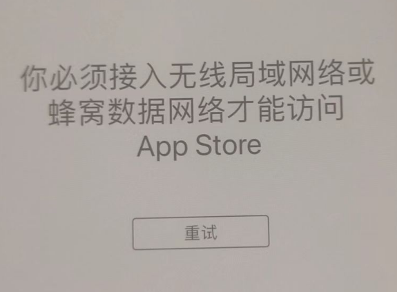 宁陵苹果服务网点分享无法在 iPhone 上打开 App Store 怎么办 