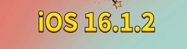 宁陵苹果手机维修分享iOS 16.1.2正式版更新内容及升级方法 