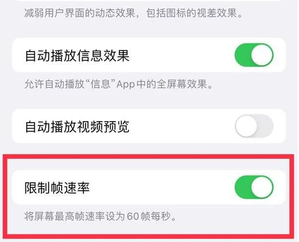 宁陵苹果13维修分享iPhone13 Pro高刷是否可以手动控制 