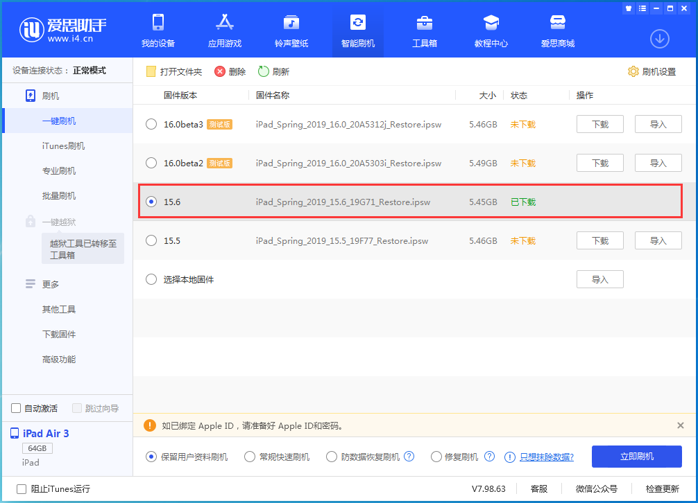 宁陵苹果手机维修分享iOS15.6正式版更新内容及升级方法 