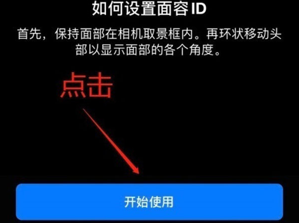 宁陵苹果13维修分享iPhone 13可以录入几个面容ID 