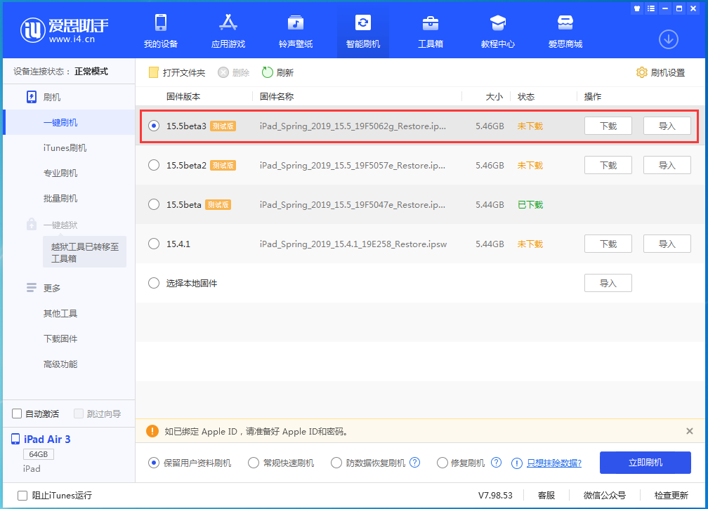 宁陵苹果手机维修分享iOS15.5 Beta 3更新内容及升级方法 