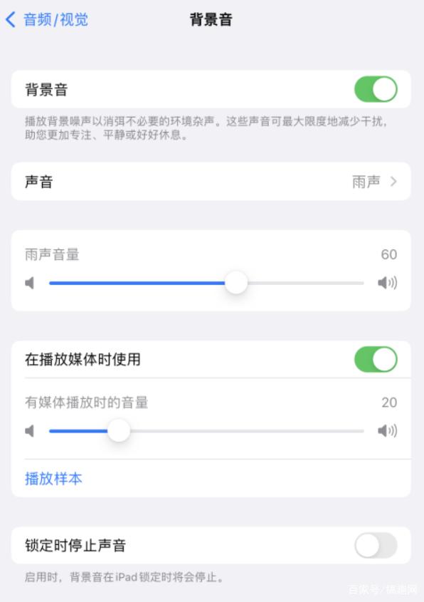 宁陵苹果手机维修分享iOS 15中的背景音功能有什么用 