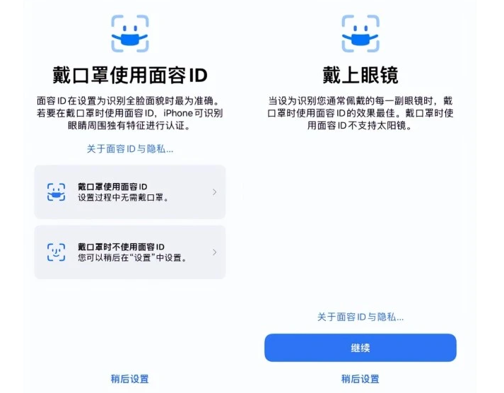 宁陵苹果手机维修分享iOS15.4中的戴口罩使用面容ID好用吗 
