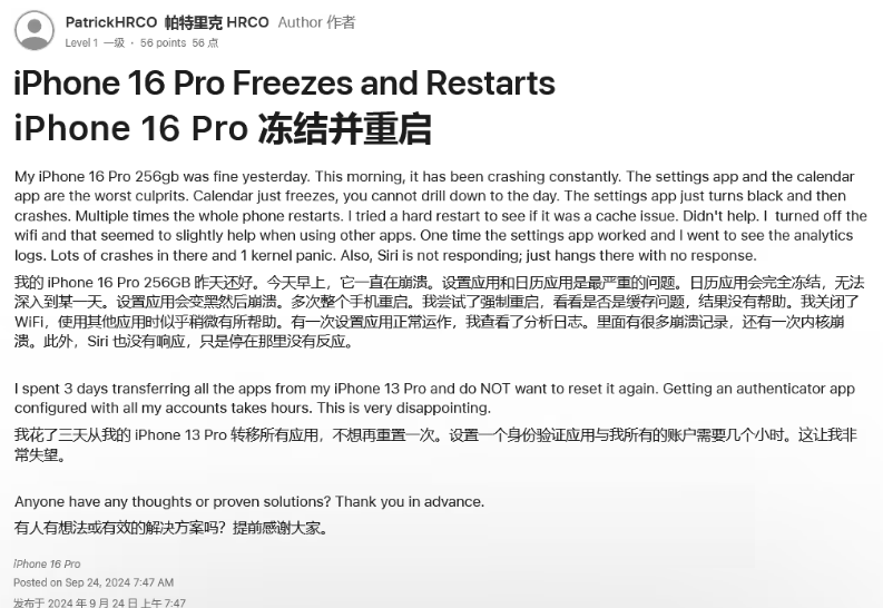 宁陵苹果16维修分享iPhone 16 Pro / Max 用户遇随机卡死 / 重启问题 