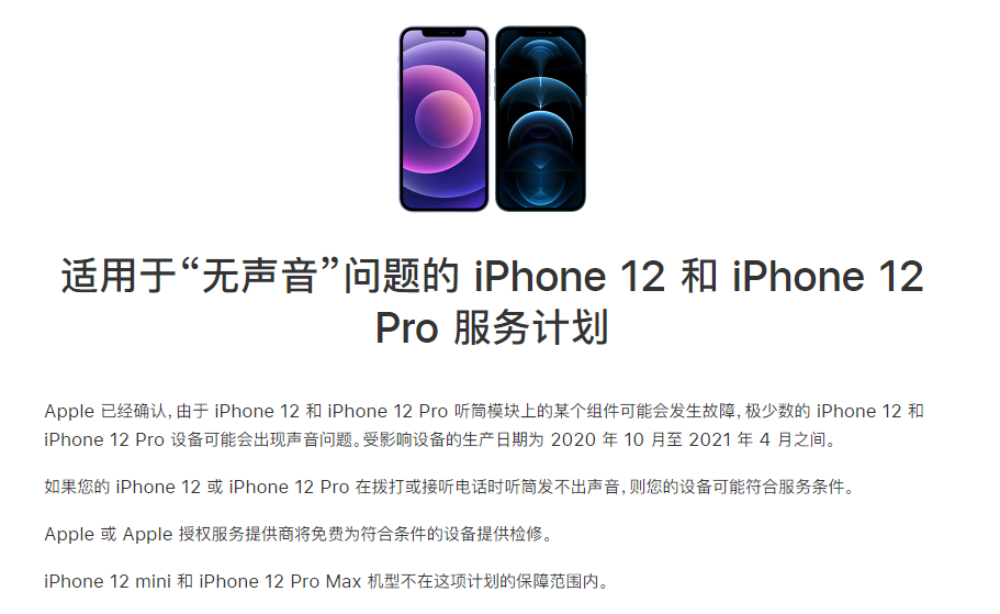 宁陵苹果手机维修分享iPhone 12/Pro 拨打或接听电话时无声音怎么办 